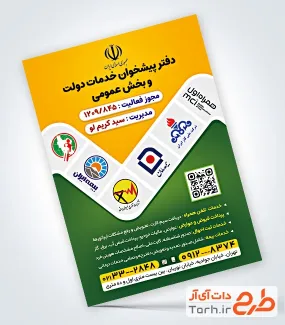 تراکت لایه باز دفتر پیشخوان دولت با تم سبز و با فرمت psd و قابل ویرایش