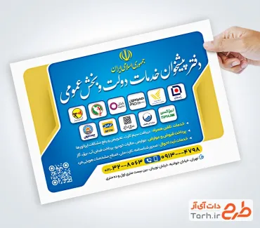 طرح پوستر تبلیغاتی دفتر پیشخوان با زمینه آبی با فرمت psd و قابل ویرایش