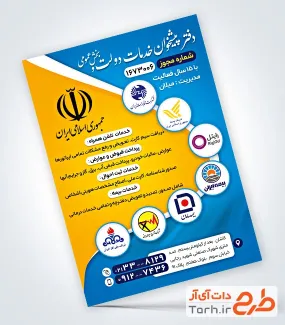 طرح لایه باز تراکت دفتر پیشخوان دولت با متن تبلیغ خدمات دفتر پیشخوان با فرمت psd و قابل ویرایش