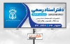 طرح لایه باز بنر دفتر ثبت اسناد و املاک شامل آرم و لوگو سازمان ثبت اسناد و املاک