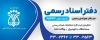 بنر لایه باز دفتر ثبت اسناد و املاک شامل آرم و لوگو سازمان ثبت اسناد و املاک