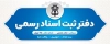 طرح بنر لایه باز دفتر ثبت اسناد رسمی شامل آرم و لوگو سازمان ثبت اسناد و املاک