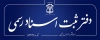 طرح بنر دفتر اسناد و املاک شامل آرم و لوگو سازمان ثبت اسناد و املاک