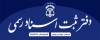 طرح لایه باز تابلو دفتر ثبت اسناد رسمی شامل آرم و لوگو سازمان ثبت اسناد و املاک