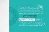 طرح کارت ویزیت دفتر ثبت اسناد با لوگو سازمان ثبت اسناد و املاک