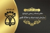 دانلود طرح کارت ویزیت دفتر اسناد رسمی با لوگو سازمان ثبت اسناد و املاک
