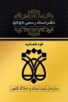 طرح کارت ویزیت دفتر اسناد رسمی  با لوگو سازمان ثبت اسناد و املاک