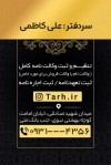 کارت ویزیت دفتر اسناد رسمی  با لوگو سازمان ثبت اسناد و املاک