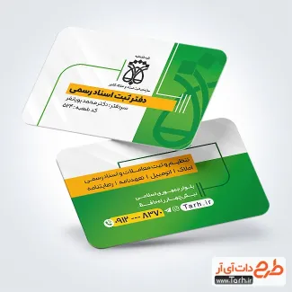 طرح psd کارت ویزیت دفتر اسناد با قابلیت ویرایش المان ها طرح psd کارت ویزیت دفتر اسناد با لوگو سازمان قوه قضائیه
