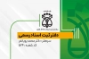 طرح خام کارت ویزیت دفتر ثبت اسناد با لوگو سازمان قوه قضائیه