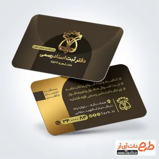طرح کارت ویزیت تبلیغاتی دفتر اسناد رسمی با رنگبندی طلایی طرح کارت ویزیت تبلیغاتی دفتر اسناد رسمی با رنگبندی طلایی