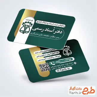 فایل کارت ویزیت دفتر ثبت اسناد با تم سبز فایل کارت ویزیت دفتر ثبت اسناد با لوگو سازمان ثبت اسناد و املاک