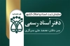 دانلود فایل کارت ویزیت دفتر ثبت اسناد با لوگو سازمان ثبت اسناد و املاک