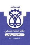 دانلود کارت ویزیت خام دفتر اسناد رسمی با لوگو سازمان ثبت اسناد و املاک