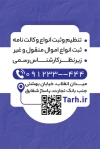 طرح کارت ویزیت خام دفتر اسناد رسمی با لوگو سازمان ثبت اسناد و املاک