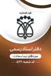 دانلود طرح لایه باز کارت ویزیت دفتر ثبت اسناد رسمی با لوگو سازمان ثبت اسناد و املاک