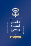 دانلود فایل کارت ویزیت دفتر ثبت اسناد با لوگو سازمان ثبت اسناد و املاک
