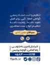 کارت ویزیت دفتر ثبت اسناد با لوگو سازمان ثبت اسناد و املاک