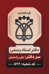 دانلود فایل کارت ویزیت دفتر ثبت اسناد با لوگو سازمان ثبت اسناد و املاک و فرمت psd و قابلیت ویرایش