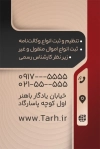 کارت ویزیت دفتر ثبت اسناد با لوگو سازمان ثبت اسناد و املاک و فرمت psd و قابلیت ویرایش