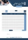 فاکتور دفتر اسناد رسمی جهت چاپ فولدر ست اداری دفتر ثبت اسناد