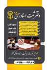 تراکت لایه باز دفتر اسناد رسمی جهت چاپ تراکت دفتر اسناد و چاپ تراکت تبلیغاتی دفتر ثبت اسناد