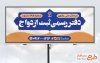 طرح آماده بنر دفتر رسمی ازدواج و طلاق با قابلیت ویرایش المان ها