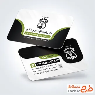 دانلود کارت ویزیت دفتر ازدواج با قابلیت ویرایش المان ها