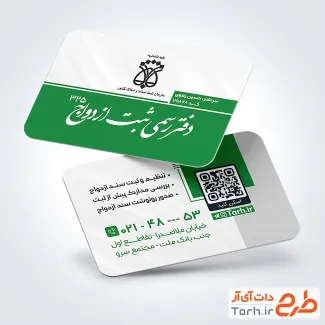 دانلود کارت ویزیت دفتر ثبت ازدواج با رنگبندی سبز با فرمت PSD و قابل ویرایش