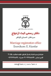طرح psd کارت ویزیت دفتر ثبت ازدواج