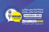 فایل کارت ویزیت دارالترجمه جهت چاپ کارت ویزیت دارالترجمه