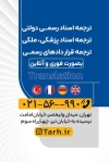 فایل کارت ویزیت دارالترجمه جهت چاپ کارت ویزیت دارالترجمه