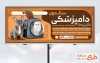 طرح بنر تابلو دامپزشکی شامل عکس حیوانات خانگی