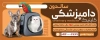 طرح تابلو دامپزشکی شامل عکس طوطی، گربه و سگ