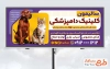 طرح تابلو کلینیک دامپزشکی شامل عکس گربه و سگ