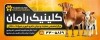 طرح تابلو آگهی نما دامپزشکی شامل عکس گربه و سگ با فرمت PSD و قابل ویرایش