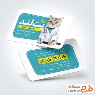 کارت ویزیت خام کلینیک دامپزشکی با عکس گربه کارت ویزیت خام کلینیک دامپزشکی شامل عکس گربه