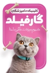 کارت ویزیت دامپزشک شامل عکس گربه