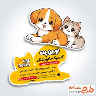 طرح کارت ویزیت فانتزی دامپزشکی شامل رنگبندی زرد
