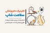 کارت ویزیت دامپزشکی شامل وکتور گربه و طوطی با فرمت PSD و قابل ویرایش