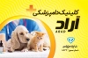 فایل کارت ویزیت لایه باز دامپزشک شامل عکس سگ و گربه جهت چاپ کارت ویزیت دامپزشک 