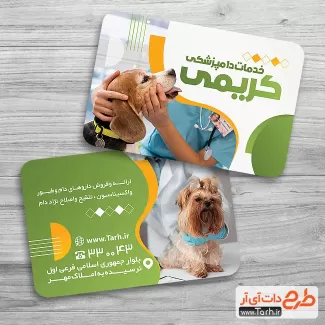 طرح خام کارت ویزیت دامپزشک شامل عکس سگ جهت چاپ کارت ویزیت دکتر دامپزشک