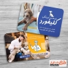 دانلود کارت ویزیت دامپزشک psd شامل عکس سگ جهت چاپ کارت ویزیت کلینیک دامپزشکی