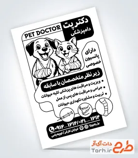 طرح تراکت سیاه سفید کلینیک دامپزشکی با وکتور سیاه و سفید سگ و گربه