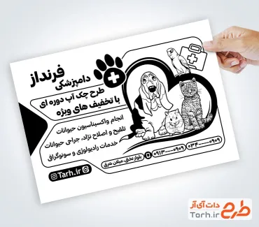 فایل لایه باز تراکت ریسو دامپزشکی با وکتور سیاه و سفید سگ و گربه