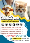 طرح پوستر دامپزشکی شامل عکس گربه