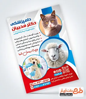 نمونه تراکت دامپزشک با قابلیت ویرایش المان ها نمونه تراکت دامپزشک شامل عکس حیوانات