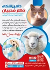 طرح خام تراکت دامپزشک شامل عکس حیوانات