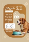 طرح تراکت دامپزشکی شامل عکس حیوانات