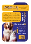 طرح تراکت دامپزشکی شامل عکس حیوانات با فرمت پی اس دی و قابل ویرایش
